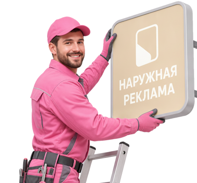 Вас интересует Изготовление и монтаж двухстороннего светового короба в Лянторе? задайте вопрос